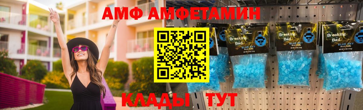 Amphetamine VHQ Сатка