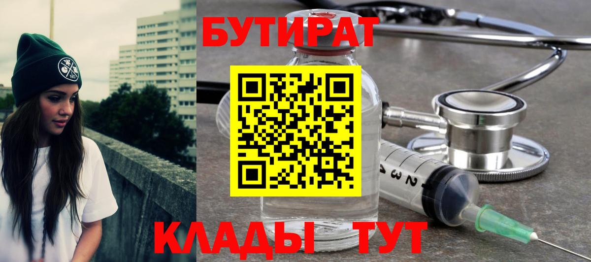 Бутират бутандиол  Вход с VPN  Сатка 