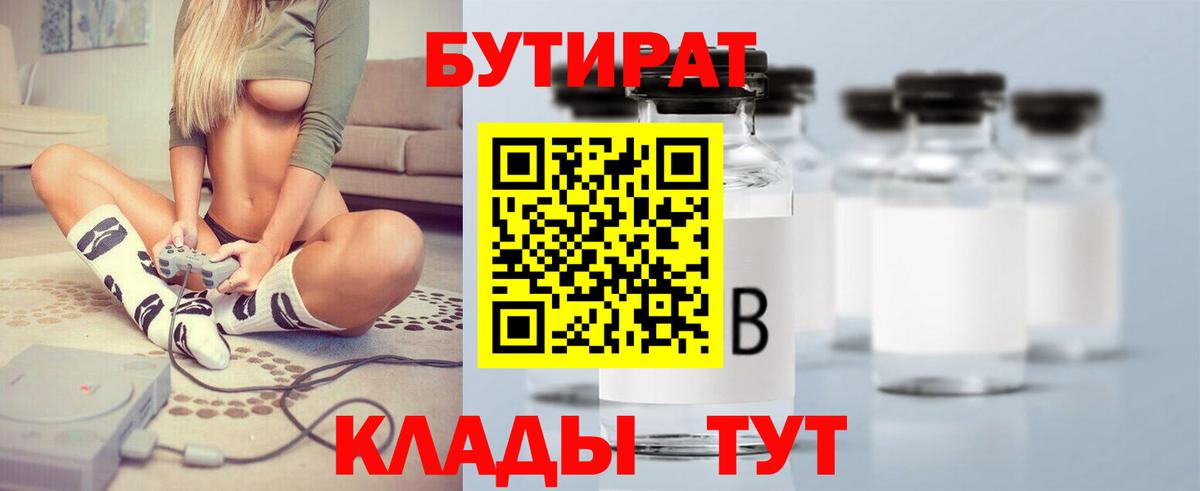 БУТИРАТ жидкий экстази Сатка