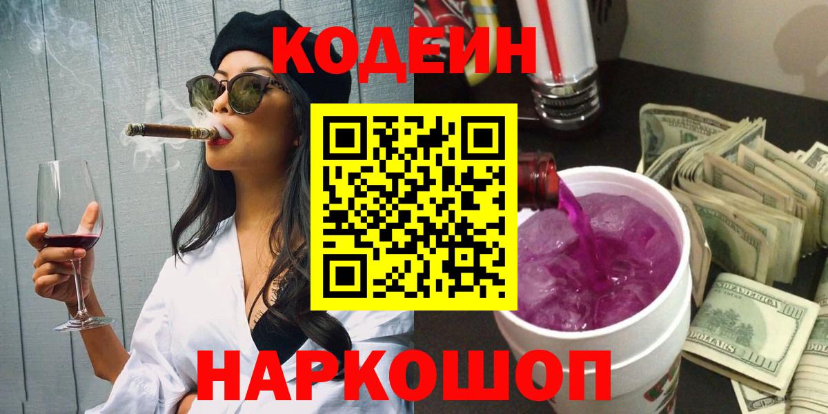 Codein напиток Lean (лин)  Codein напиток Lean (лин)  Вход с VPN  Сатка 