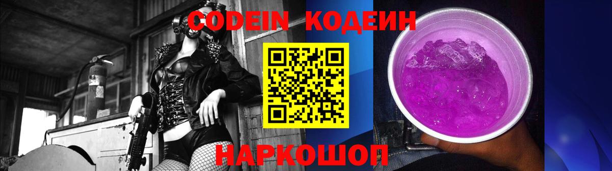 Codein Purple Drank Сатка
