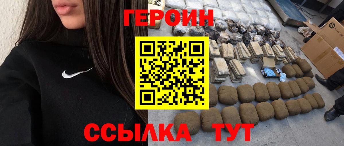 Героин  Героин хмурый  Вход с VPN  Сатка 