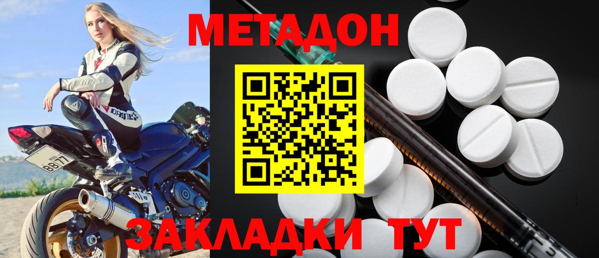 МЕТАДОН VHQ Сатка